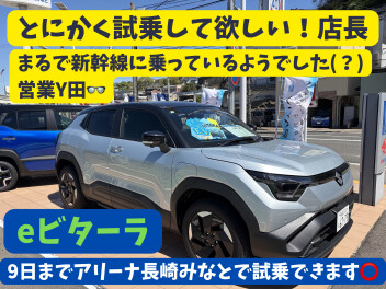 【９日までです！】e‐ビターラ試乗できます！